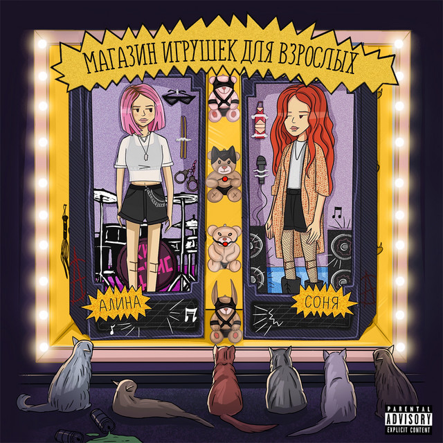 Cover of Магазин игрушек для взрослых