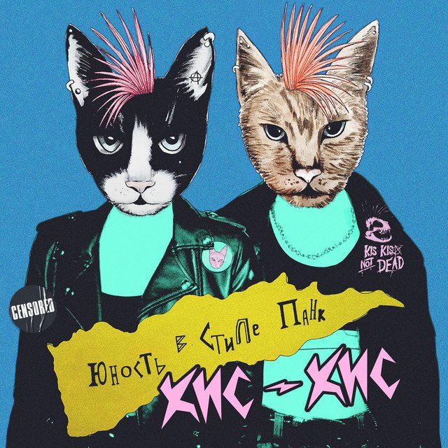 Cover of юность в стиле панк