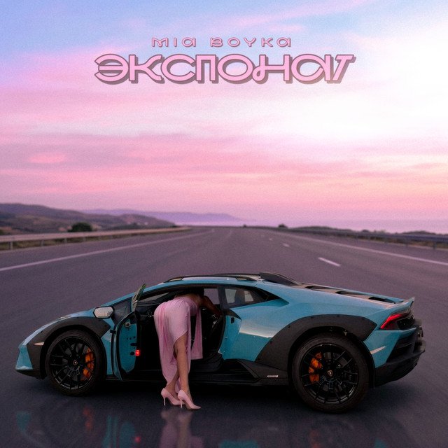 Cover of ЭКСПОНАТ