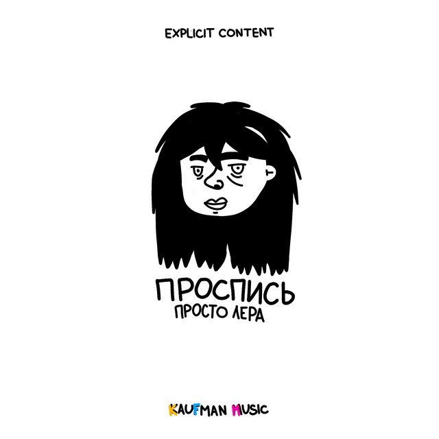 Cover of Проспись