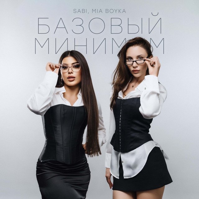 Cover of Базовый минимум