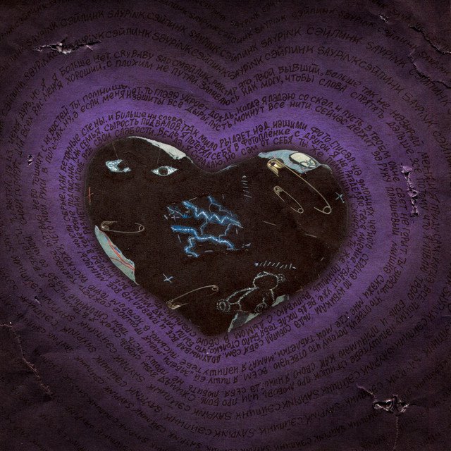 Cover of СЛИШКОМ STAR ДЛЯ ТЕБЯ