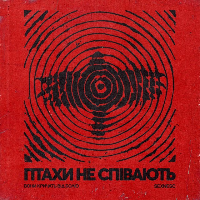 Cover of Птахи не співають, вони кричать від болю