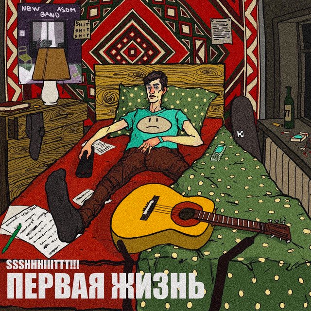 Cover of Первая жизнь
